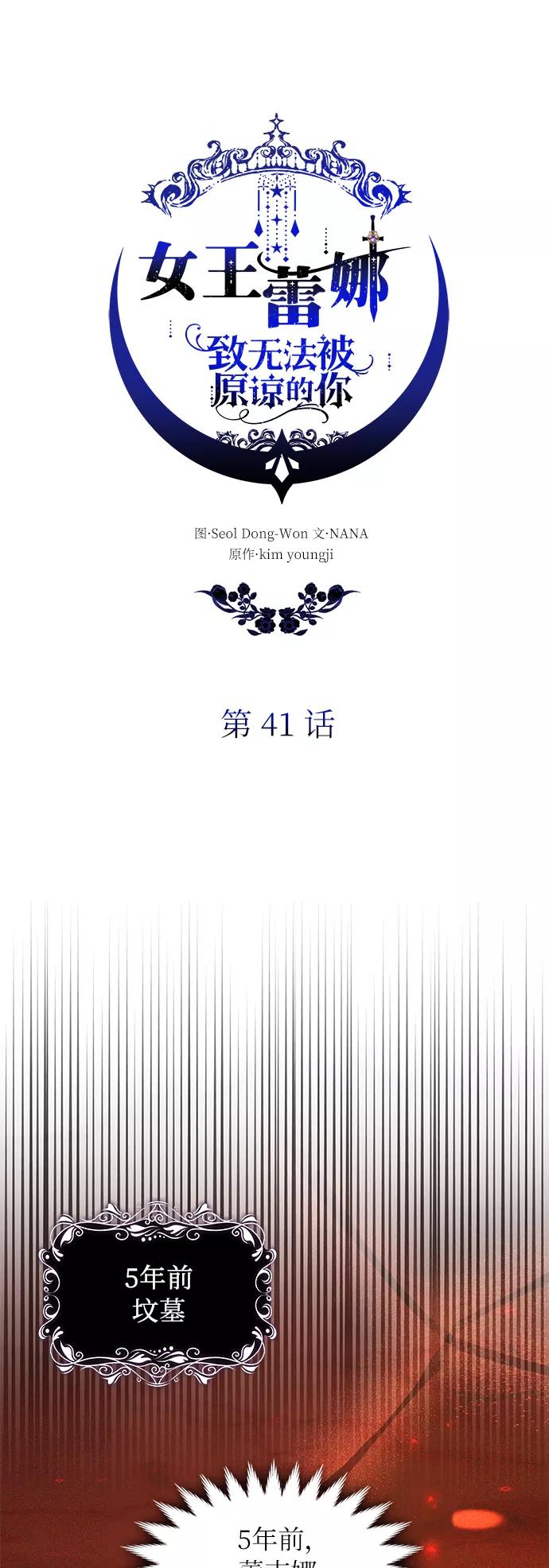 《女王蕾娜》第41话 第23页