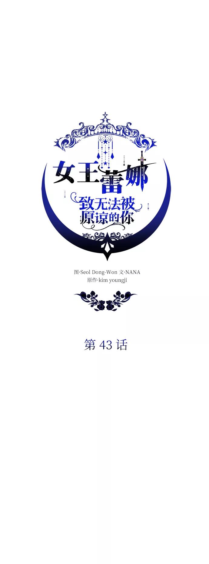 《女王蕾娜》第43话 第9页