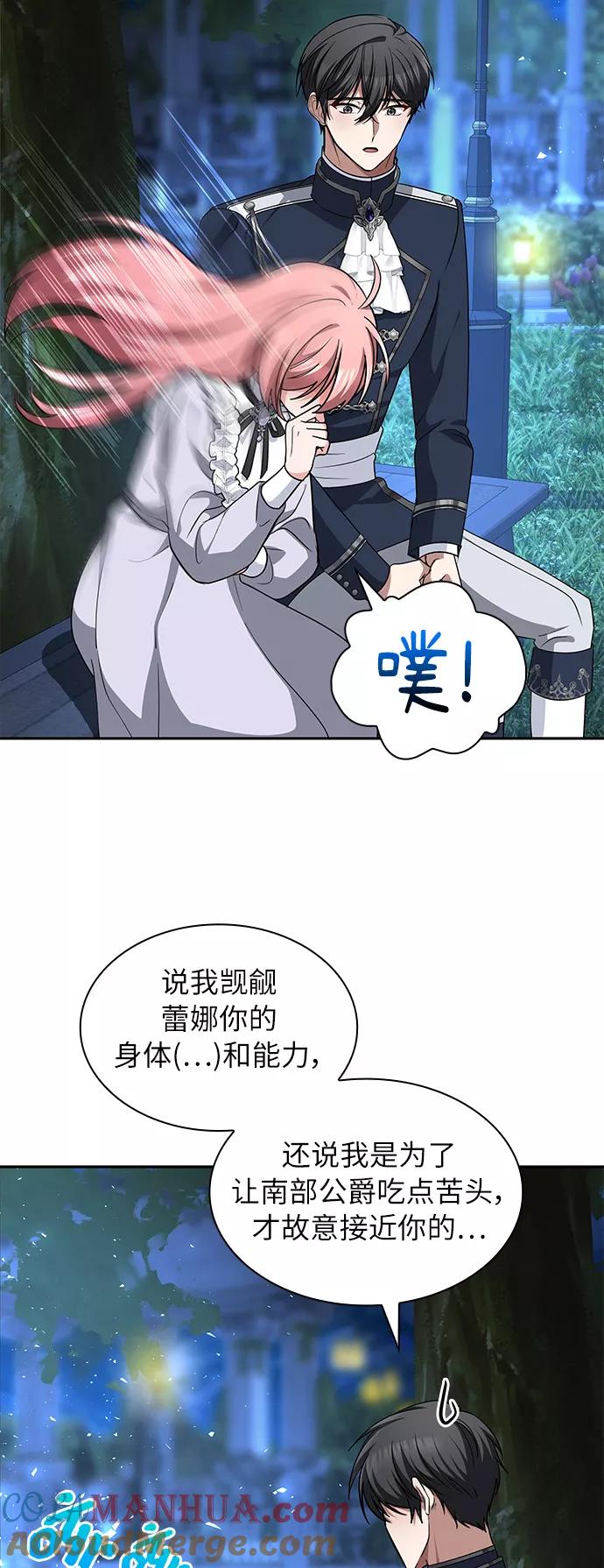 《女王蕾娜》第43话 第61页