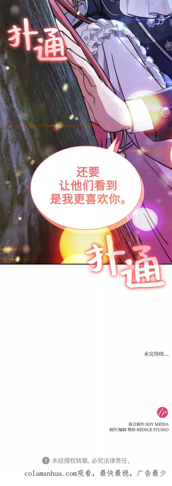 《女王蕾娜》第43话 第69页