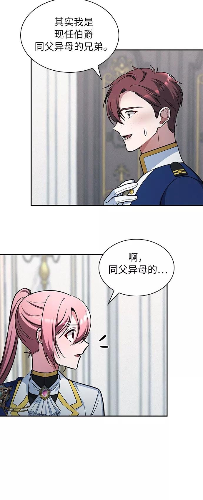《女王蕾娜》第43话 第30页