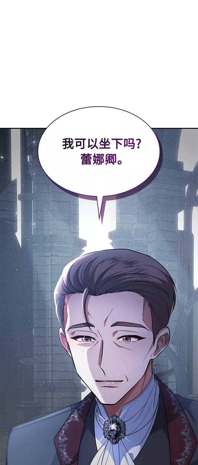 《女王蕾娜》第44话 第87页