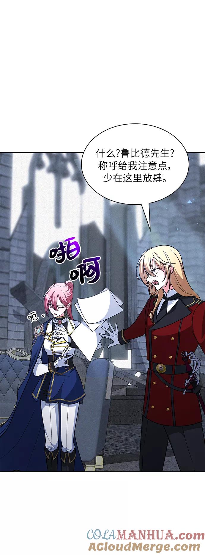 《女王蕾娜》第44话 第67页