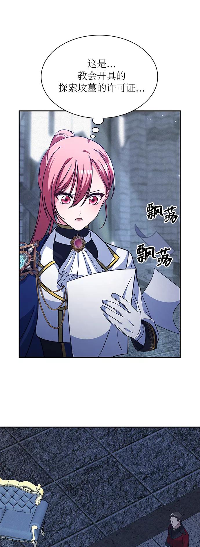 《女王蕾娜》第44话 第68页