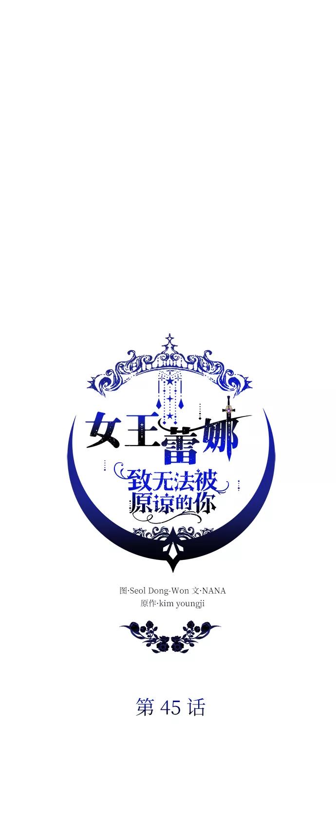 《女王蕾娜》第45话 第27页