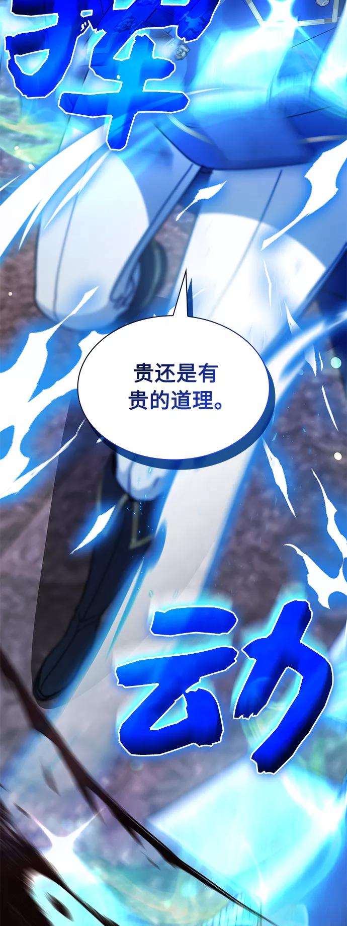 《女王蕾娜》第45话 第83页