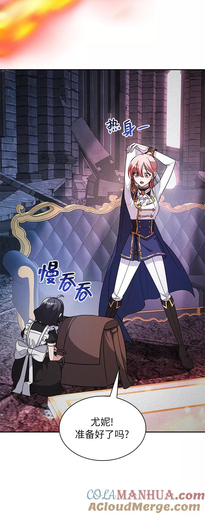 《女王蕾娜》第45话 第73页