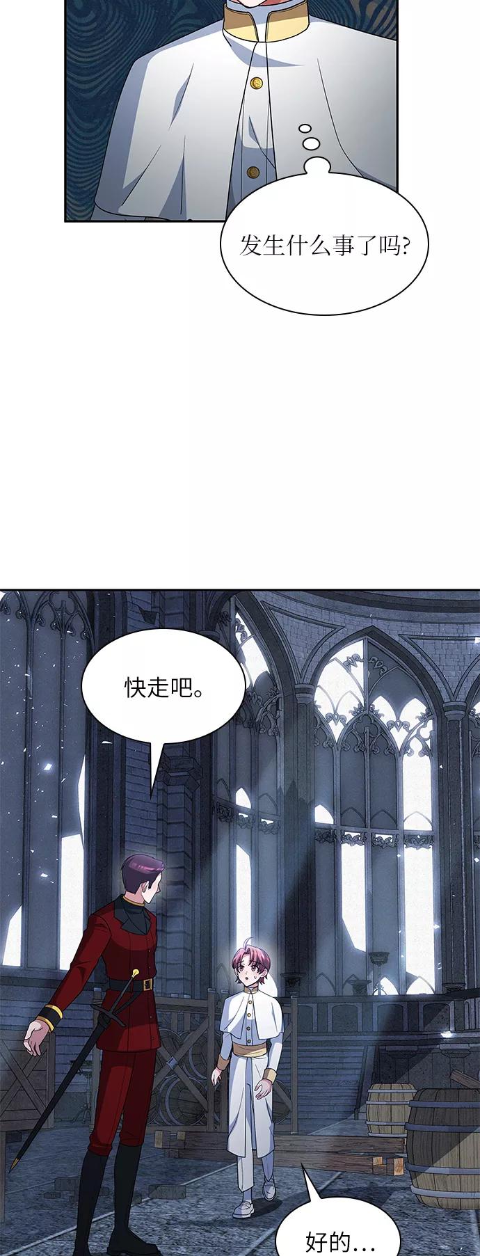 《女王蕾娜》第45话 第48页