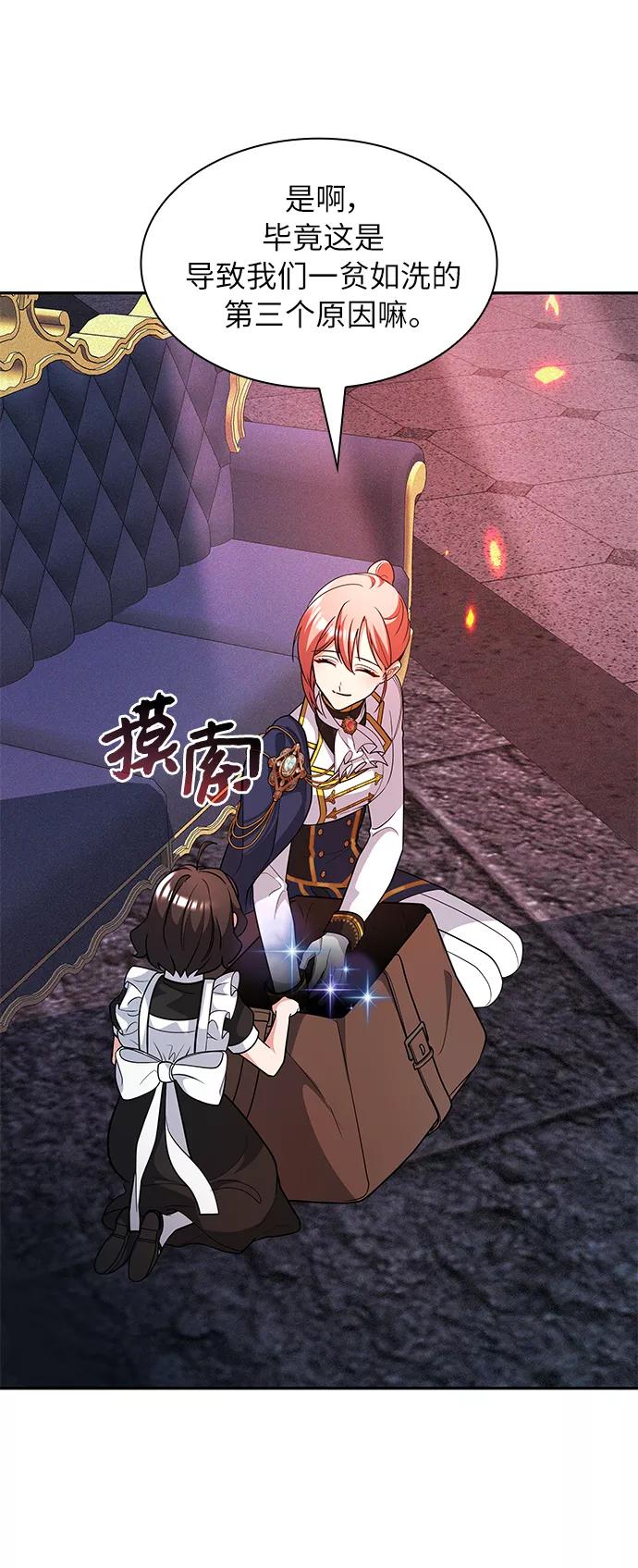 《女王蕾娜》第45话 第75页