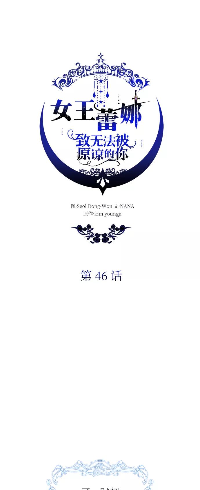 《女王蕾娜》第46话 第33页