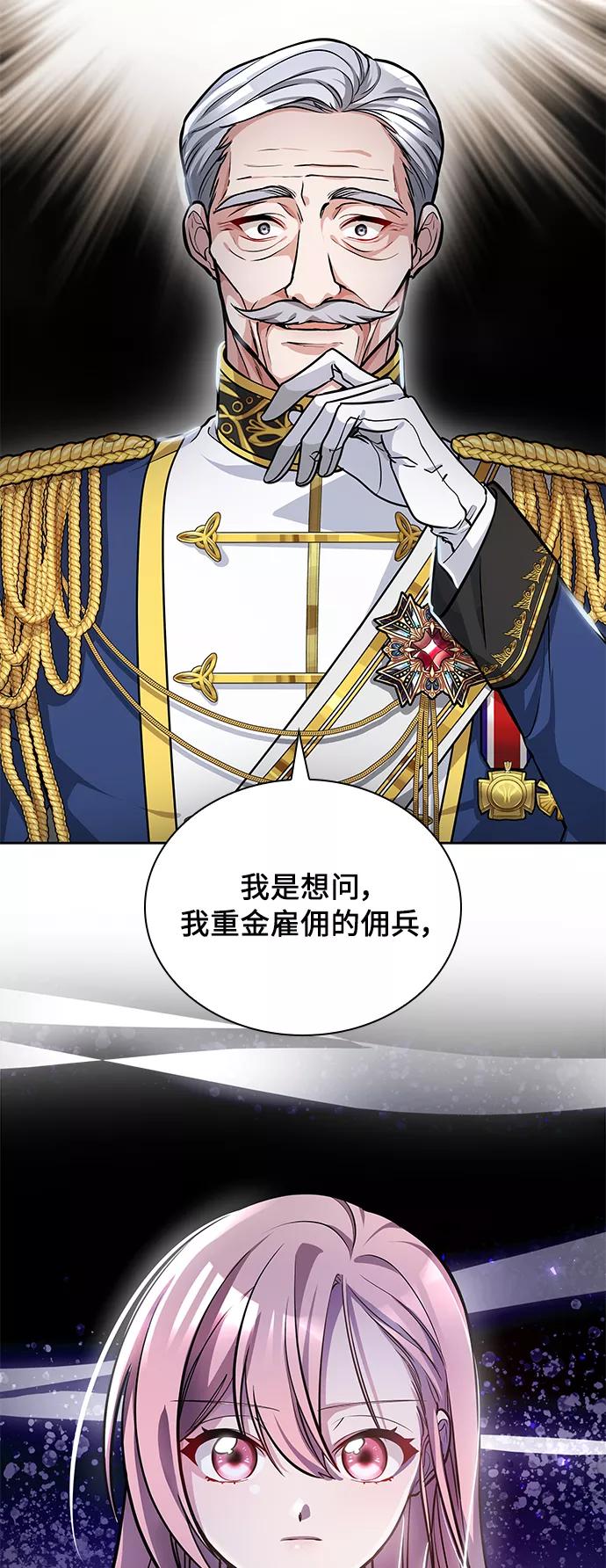《女王蕾娜》第4话 第66页