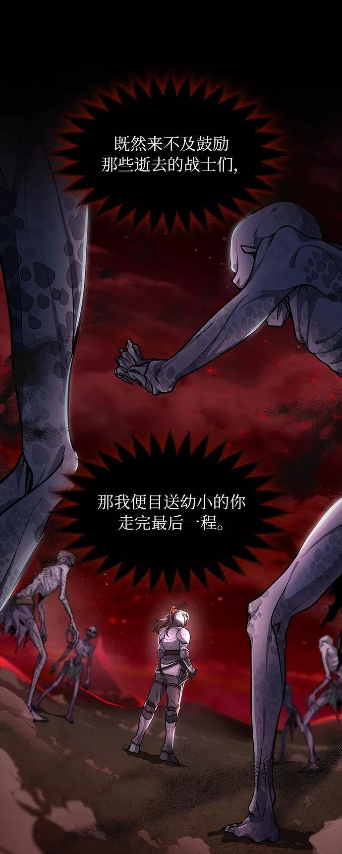 《女王蕾娜》第4话 第78页
