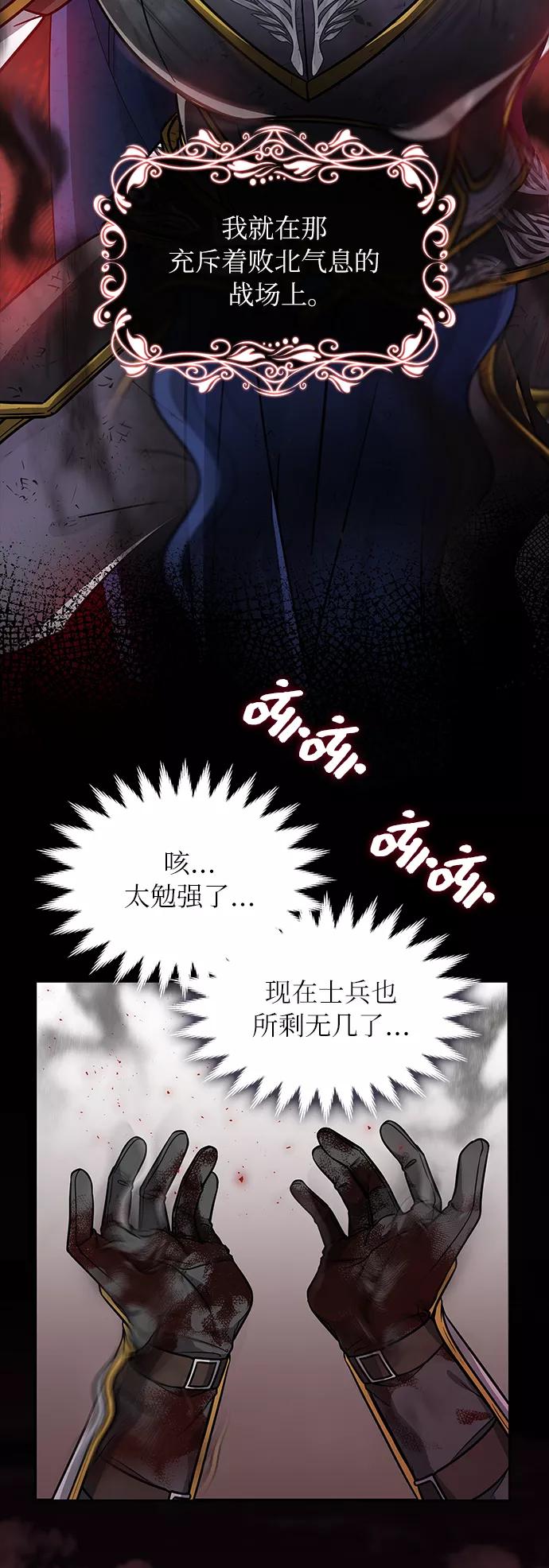 《女王蕾娜》第4话 第75页