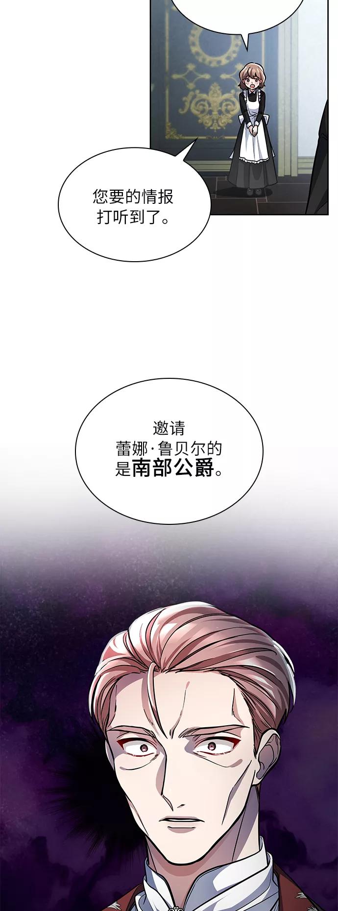 《女王蕾娜》第4话 第51页