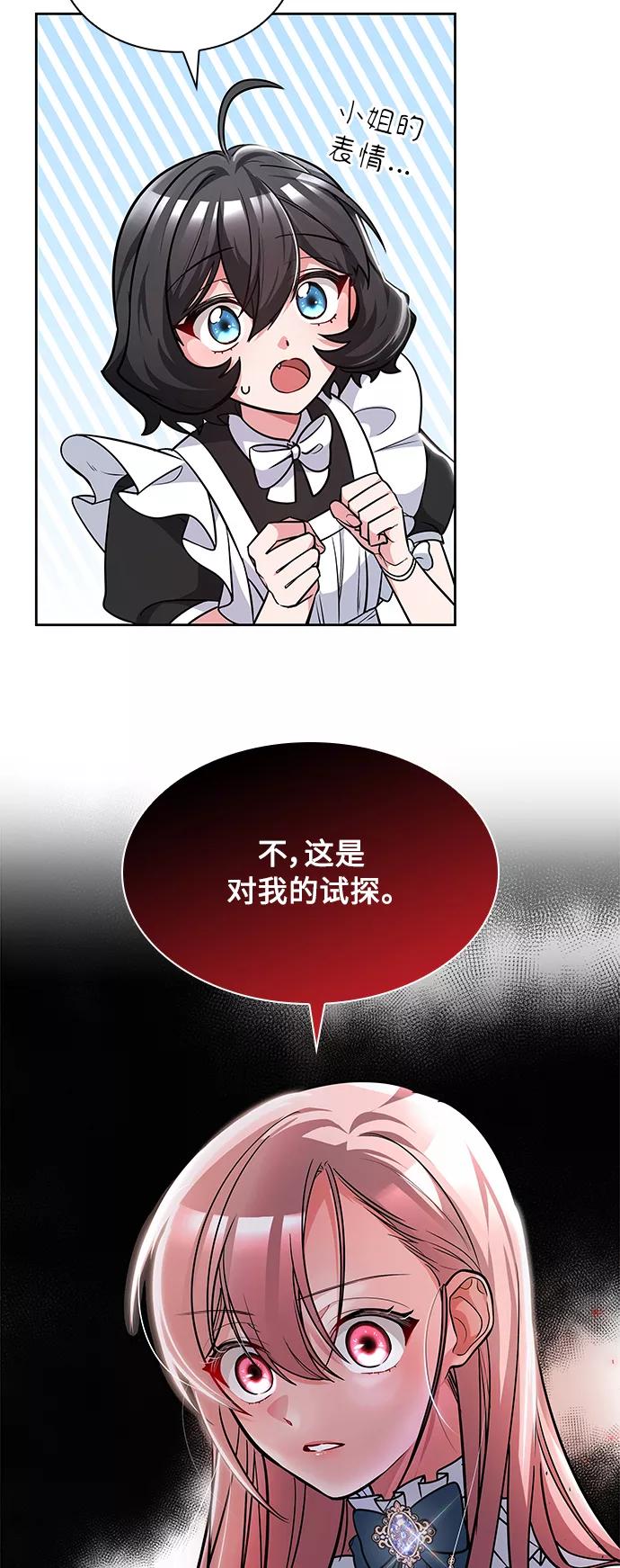 《女王蕾娜》第5话 第74页