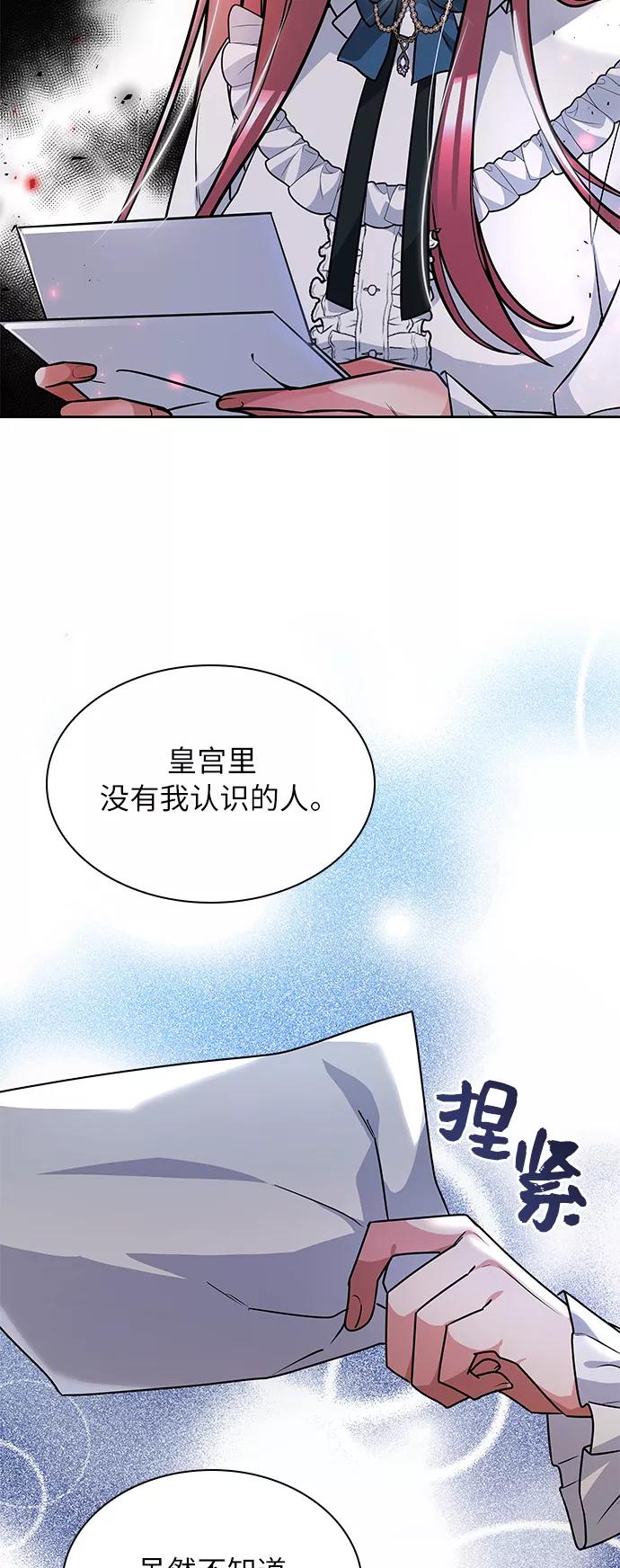 《女王蕾娜》第5话 第75页