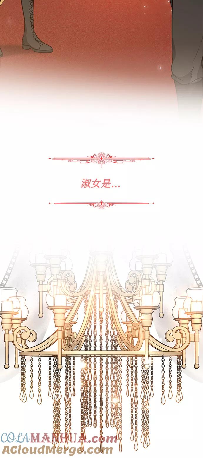《女王蕾娜》第5话 第88页