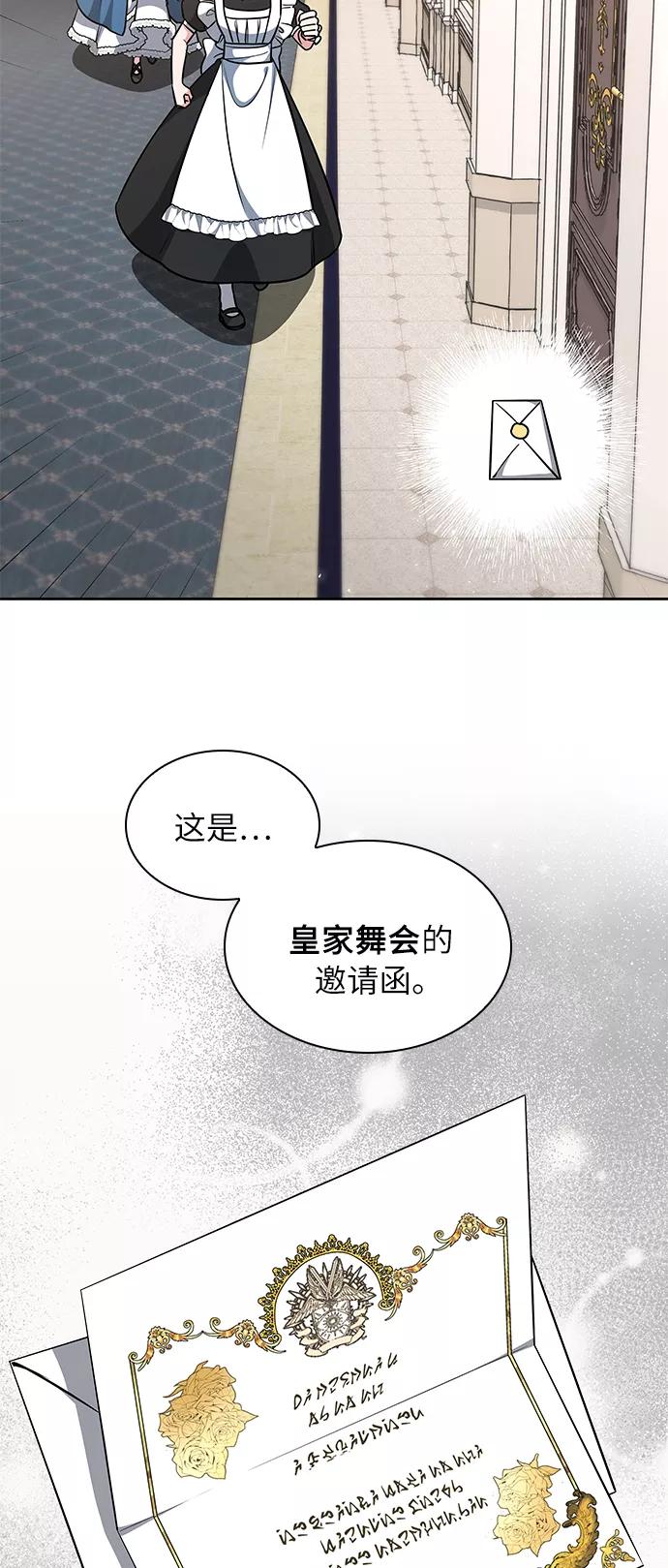《女王蕾娜》第5话 第71页