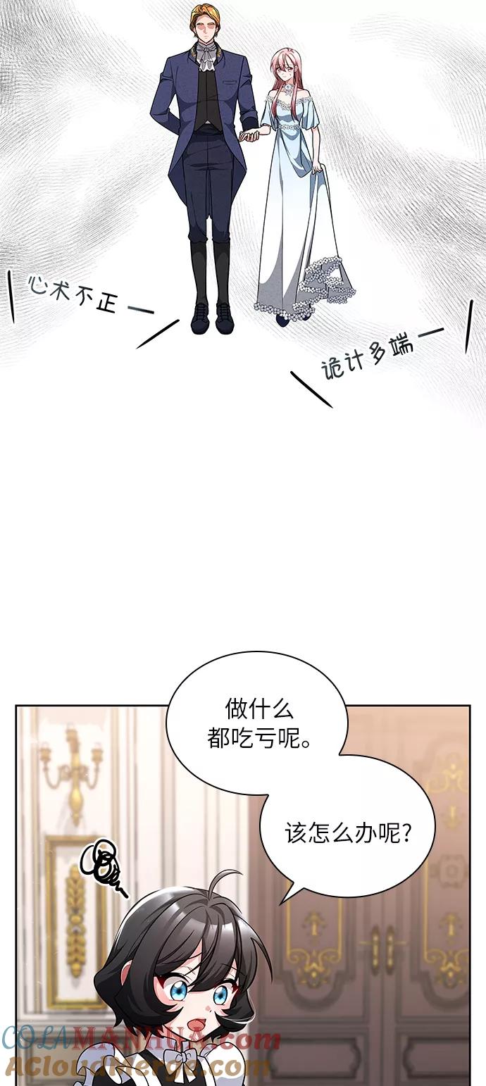 《女王蕾娜》第5话 第79页