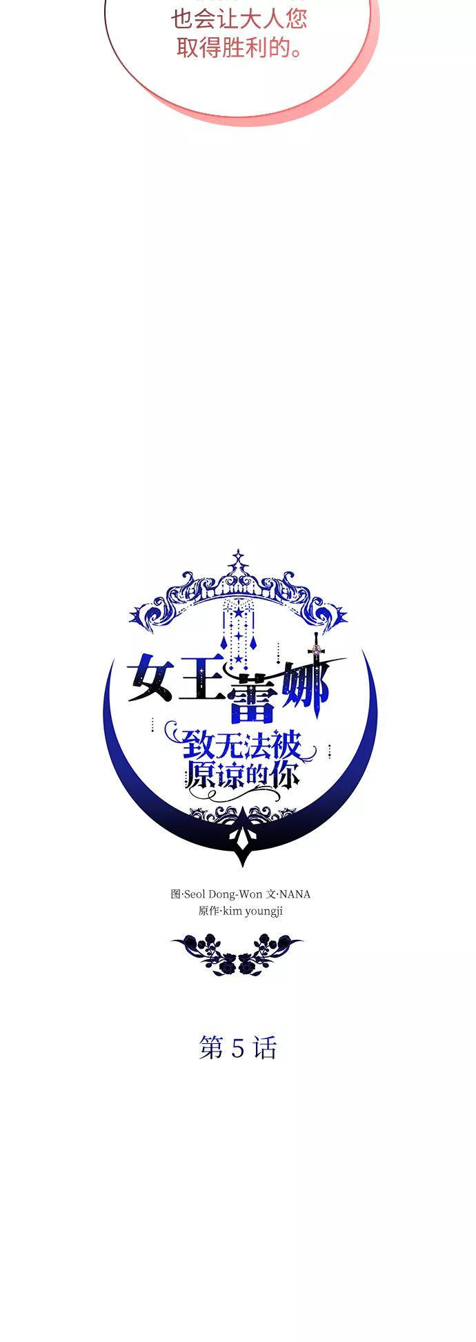 《女王蕾娜》第5话 第17页