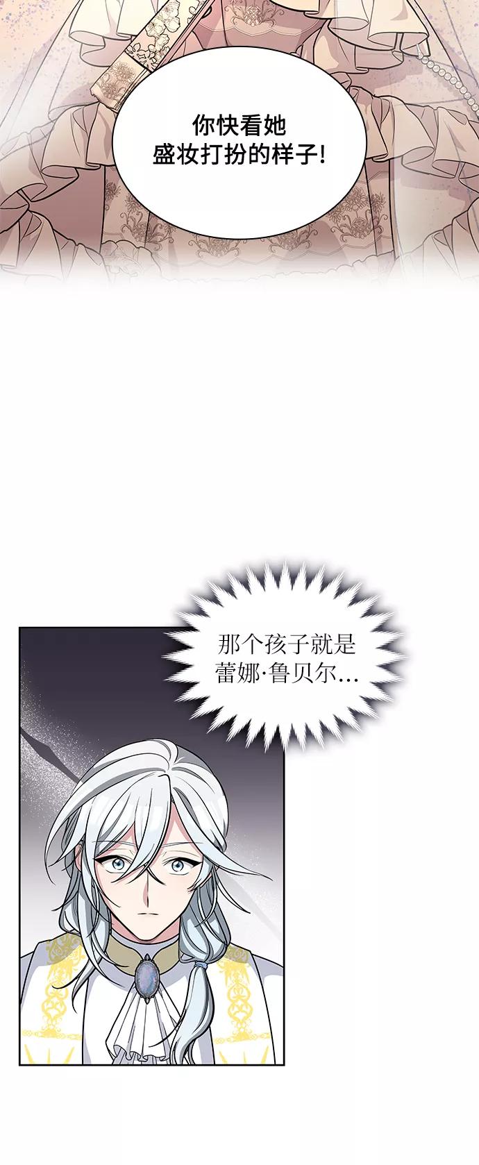 《女王蕾娜》第6话 第12页