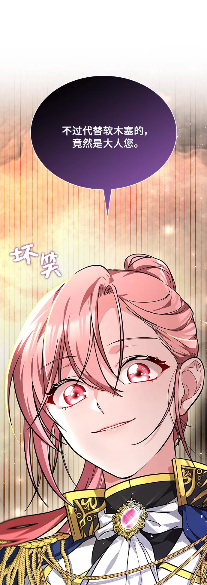 《女王蕾娜》第7话 第83页