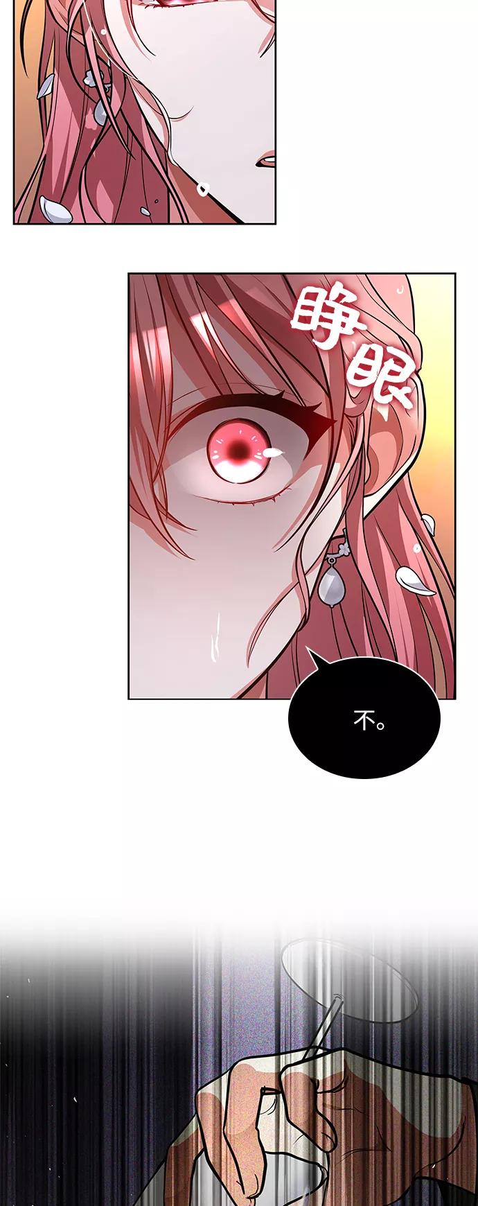 《女王蕾娜》第7话 第27页