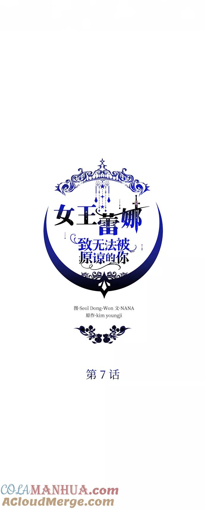 《女王蕾娜》第7话 第22页
