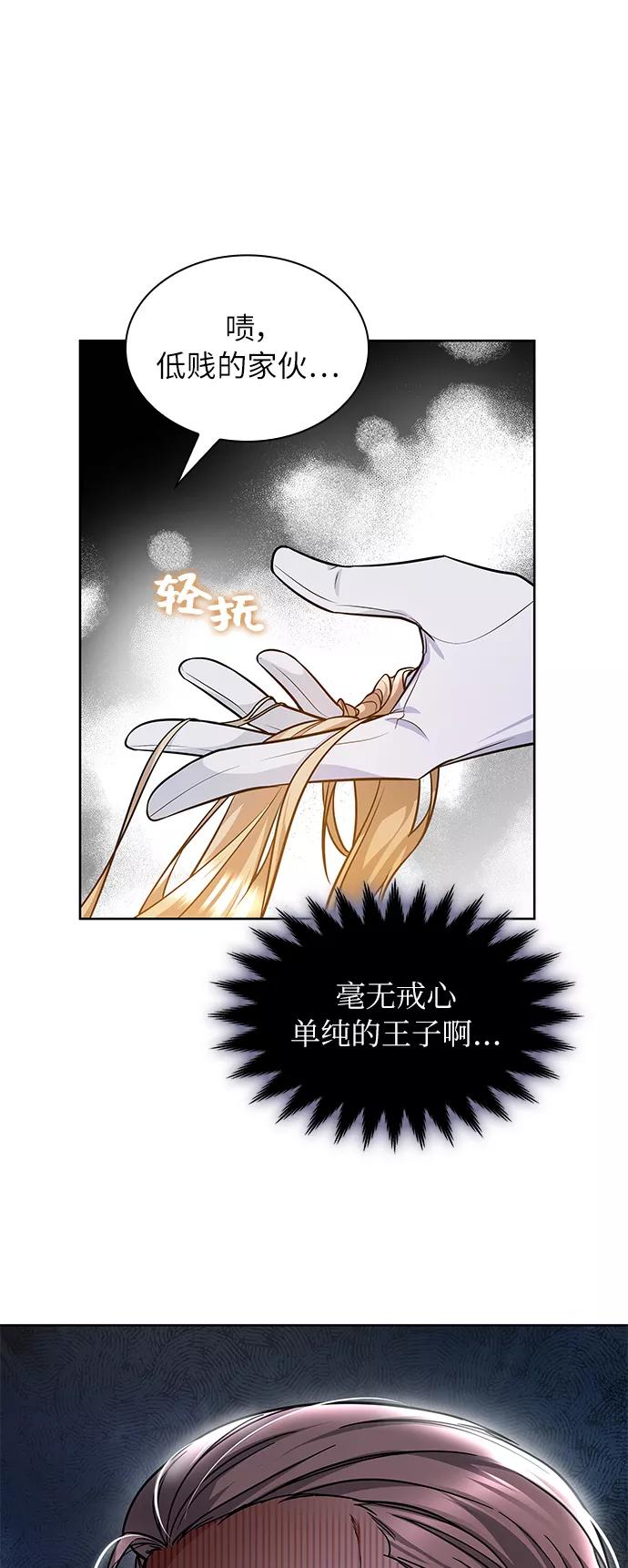 《女王蕾娜》第8话 第50页