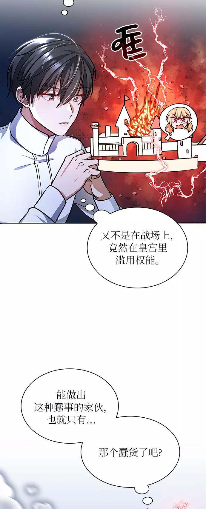 《女王蕾娜》第8话 第54页
