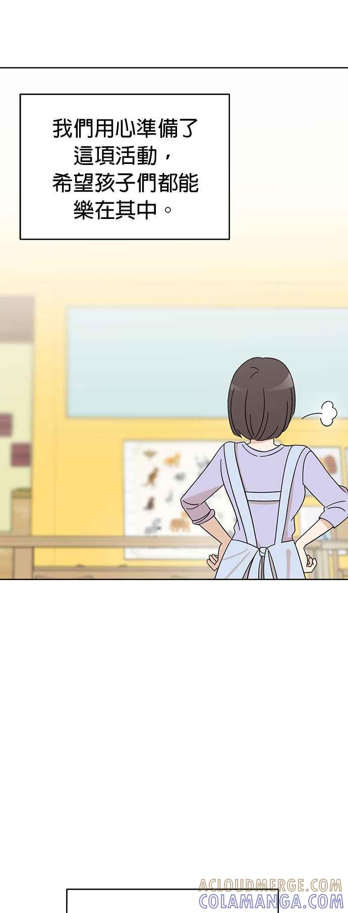 我家妹妹是狗狗 第78话 回家！ 第49页