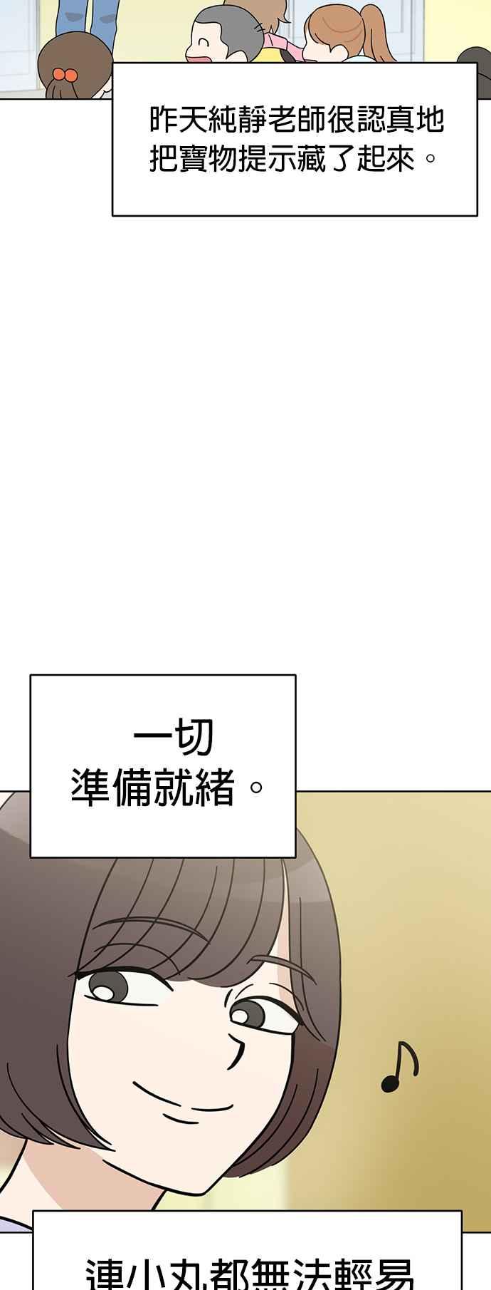 我家妹妹是狗狗 第78话 回家！ 第51页
