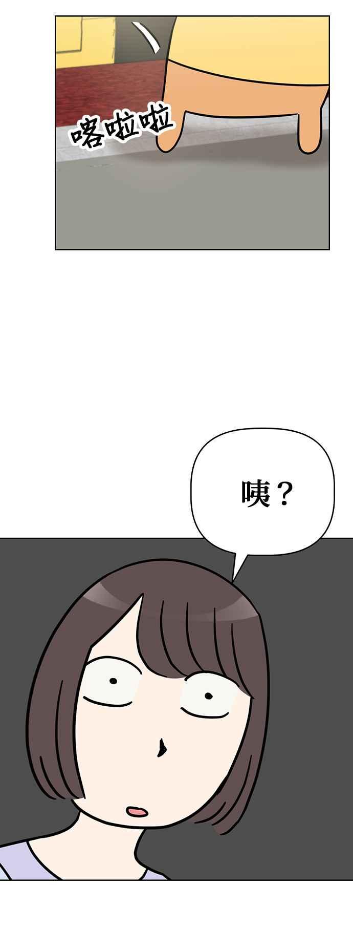 我家妹妹是狗狗 第78话 回家！ 第53页