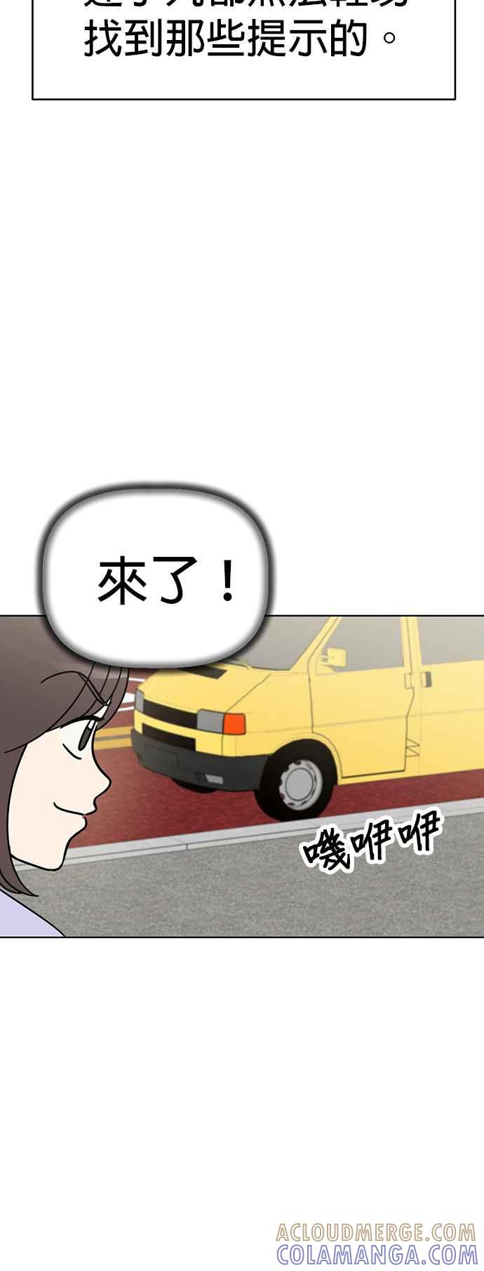 我家妹妹是狗狗 第78话 回家！ 第52页