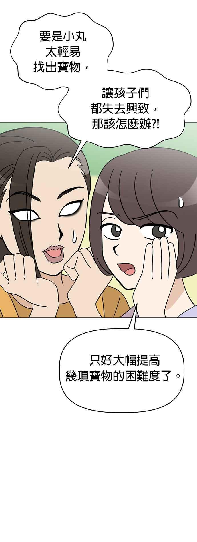 我家妹妹是狗狗 第78话 回家！ 第48页