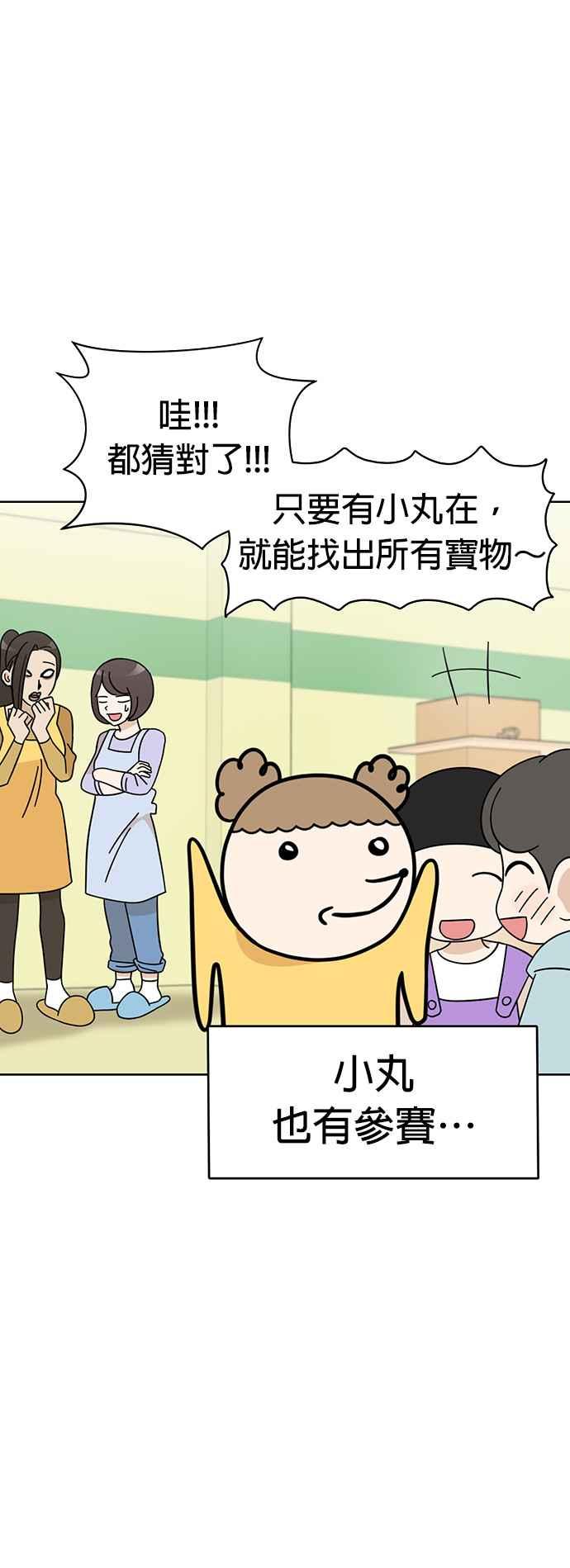 我家妹妹是狗狗 第78话 回家！ 第47页