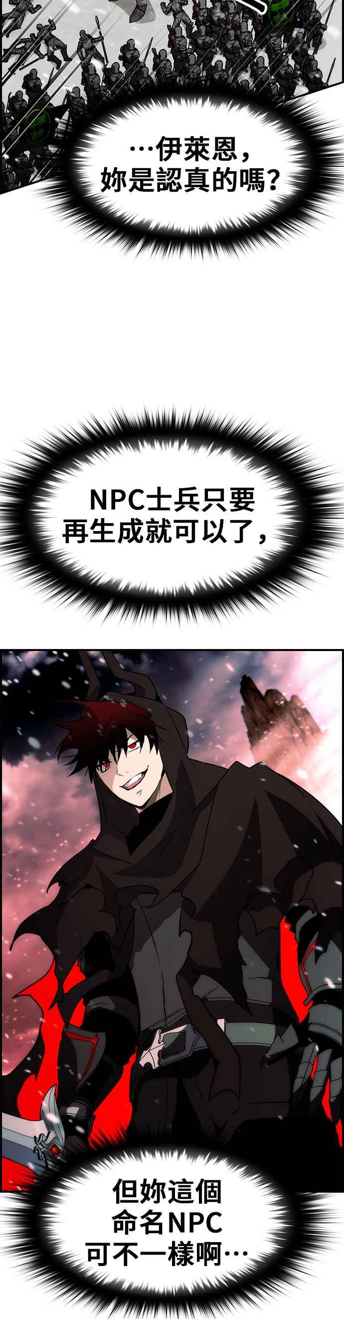 《BE结局制造者》第86话 第17页