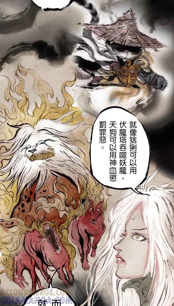 猫剑客 [第105话] 折翼天使 肆拾捌，我愿意 第28页