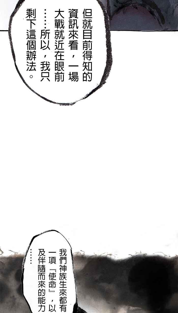 猫剑客 [第105话] 折翼天使 肆拾捌，我愿意 第27页