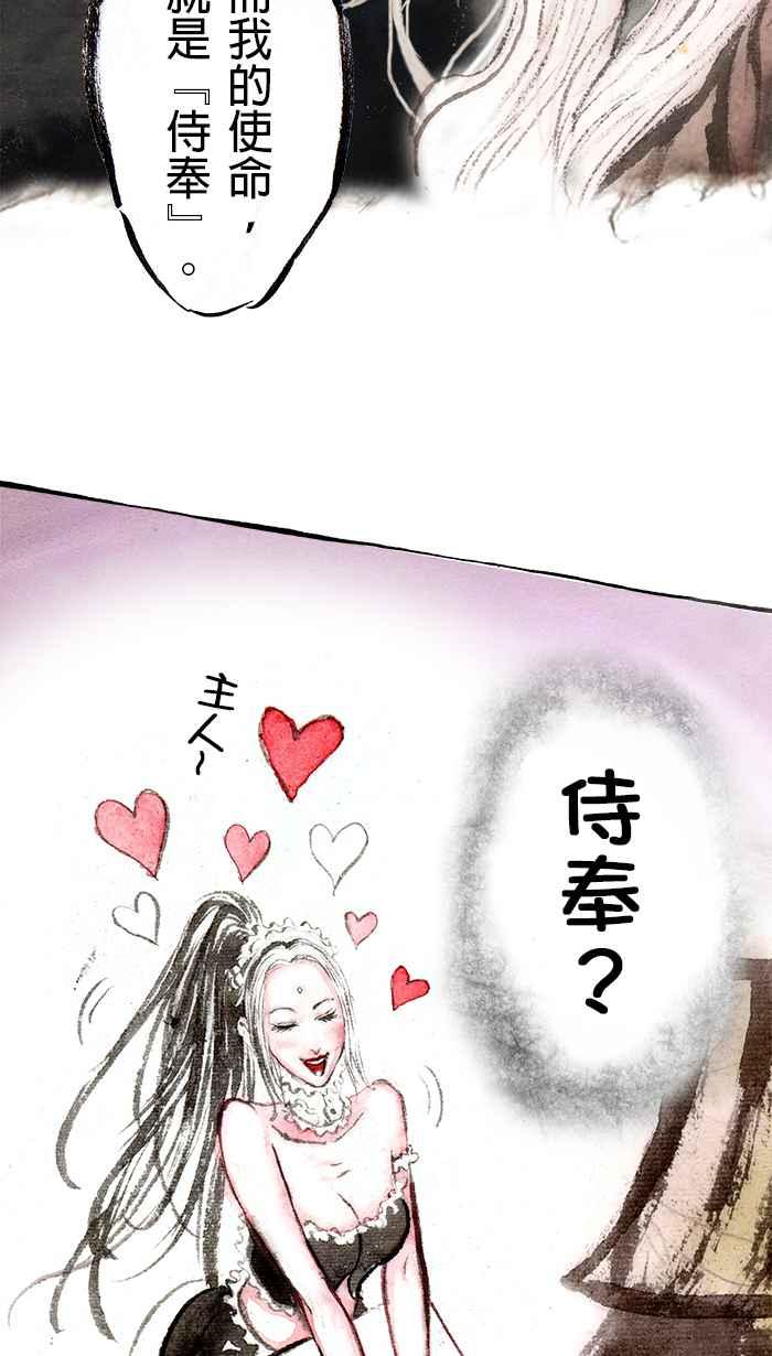 猫剑客 [第105话] 折翼天使 肆拾捌，我愿意 第29页