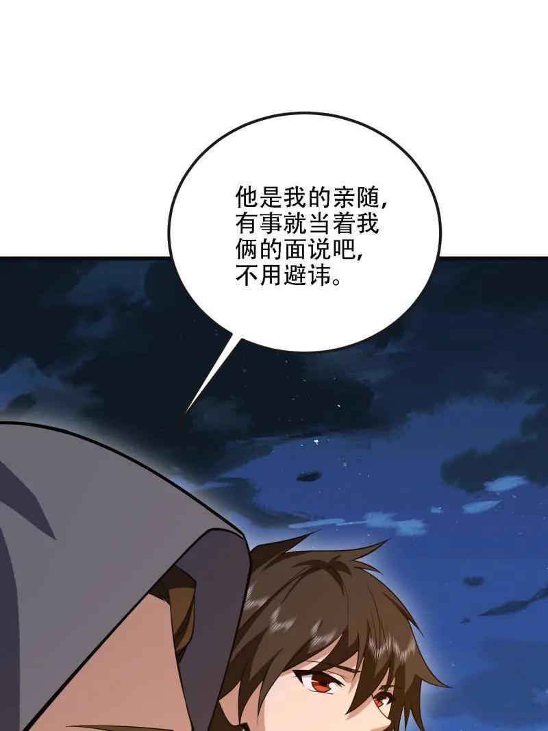 第一序列 第593话 592 赏金猎人 第39页
