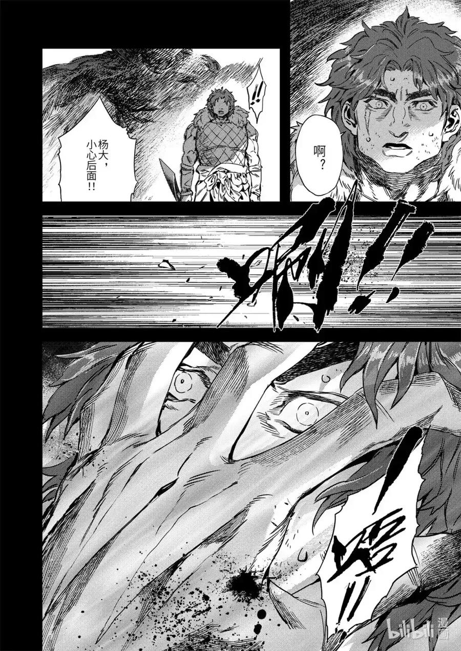 《烈土千瞳》二十六话 黑甲胡狄（上） 第20页