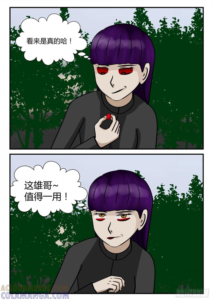 《一人领域》第四章 终归 57 第9页
