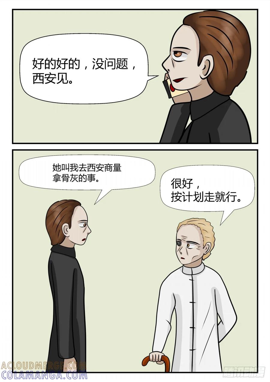 《一人领域》第四章 终归 57 第10页