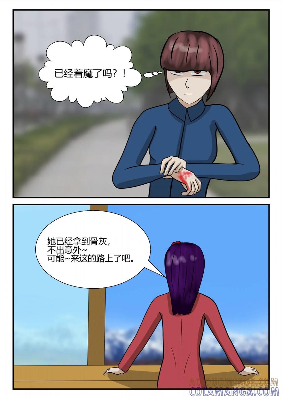 《一人领域》第四章 终归 57 第5页