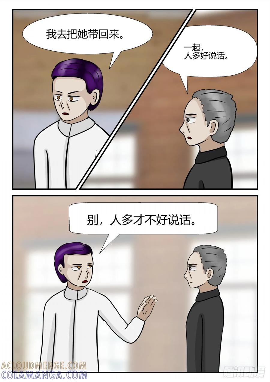 《一人领域》第四章 终归 57 第6页