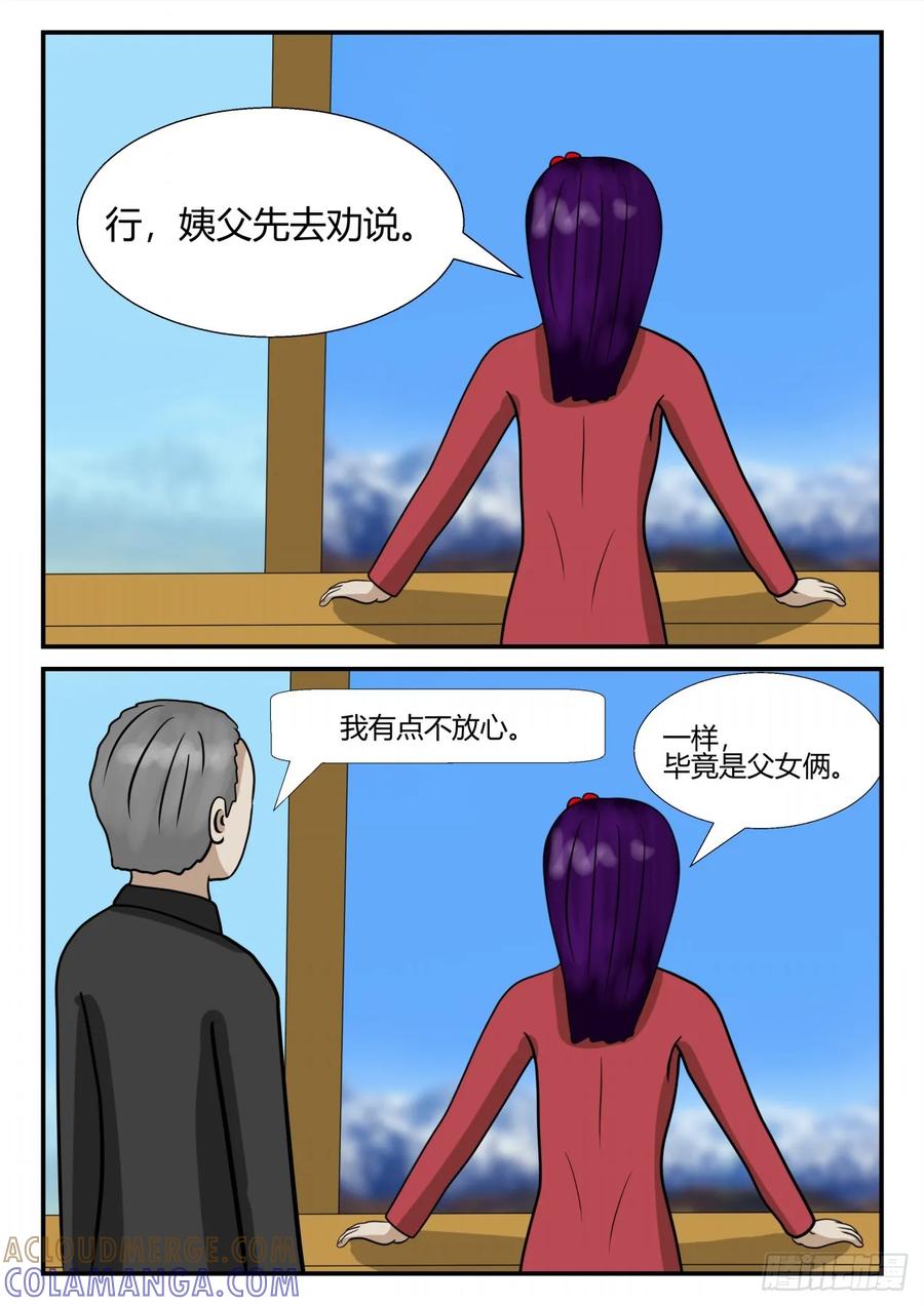 《一人领域》第四章 终归 57 第7页
