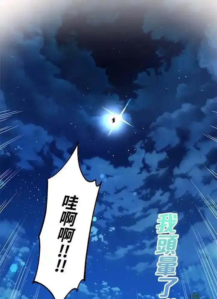 地下城的当家人 - 第32话 - 第45张图