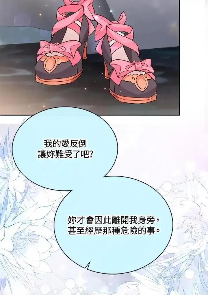 《养女想拯救世界》第57话 第30页