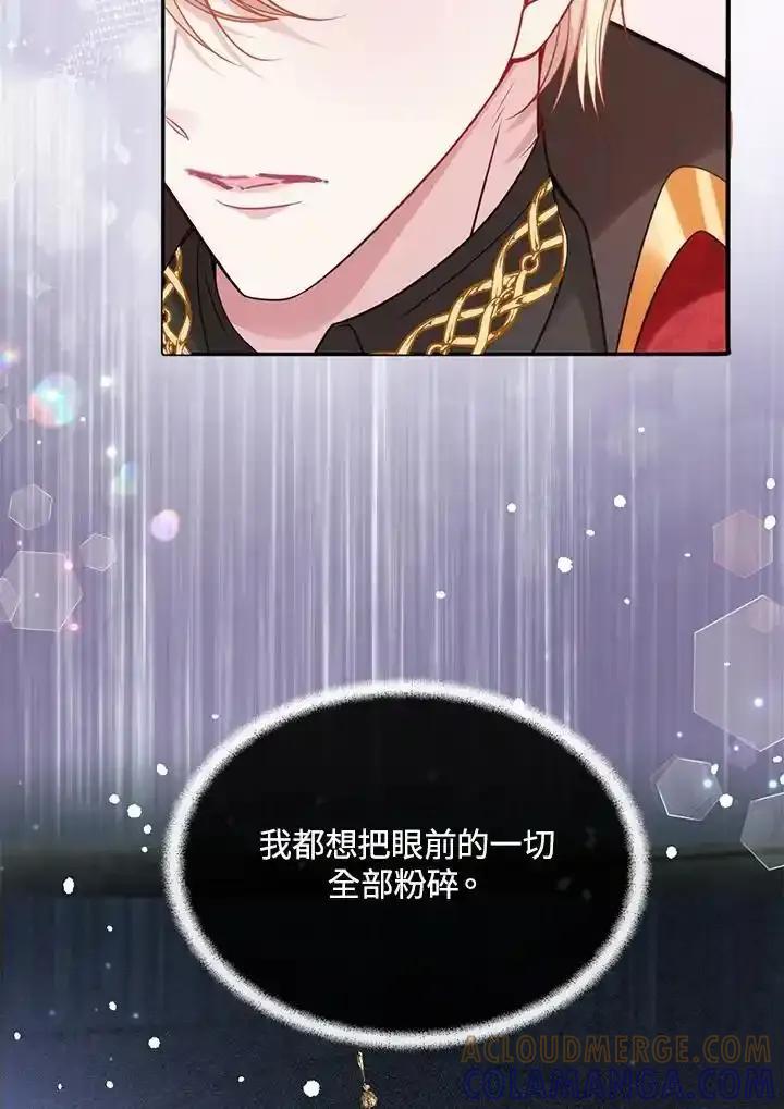《养女想拯救世界》第57话 第25页